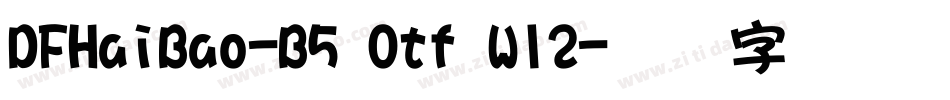 DFHaiBao-B5 Otf W12字体转换